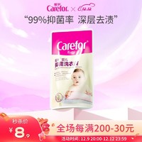 Carefor 爱护 婴儿抑菌洗衣液专用去污洗衣液无荧光剂 补充装300ml