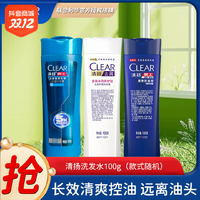 抖音超值购：CLEAR 清扬 新店福利体验装清扬男士专研去屑洗发露请勿中差持久留香旅行必备