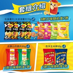 Lay's 乐事 多口味薯片龙年大吉礼盒750gx1盒露营