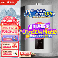 VATTI/华帝 LL1PBD30-i16302 超一级能效 壁挂炉 30kw