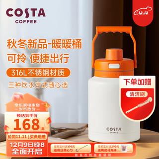 COSTA保温桶大容量保温杯保暖家用开水壶户外茶壶热水瓶316L不锈钢 暖暖桶-活力暖橘