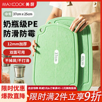 MAXCOOK 美厨 砧板菜板案板 塑料抗菌不易发霉水果板切菜板PE砧板 双面砧板中号37x25.3x1.2cm