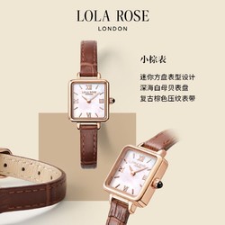 LOLA ROSE 罗拉玫瑰 LolaRose罗拉玫瑰小棕表经典气质女士手表时尚送女友手表-自播