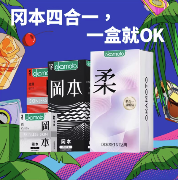 OKAMOTO 岡本 超薄貼合安全套 禮盒裝 20片