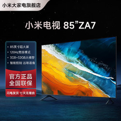Xiaomi 小米 电视巨幕疾速全面屏85英寸85ZA7