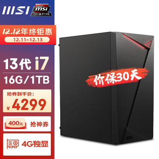 MSI 微星 光之翼 13代i5 13400/i7 13700办公商用设计师台式机电脑主机全套组装整机单主机 i7 13700/16G/1TB SSD 办公商用