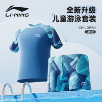 LI-NING 李宁 儿童泳衣男孩中大童游泳衣青少年分体假两件泳衣泳裤8671蓝色170