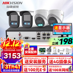 HIKVISION 海康威视 3T47EWDV3-L 监控套装 4路摄像头+录像机+2TB硬盘 400万像素 焦距4mm