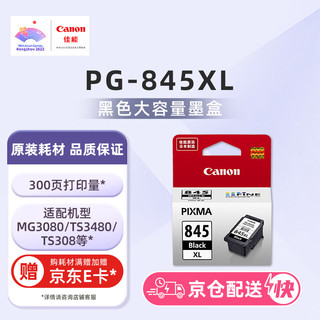 Canon 佳能 PG-845 墨盒 黑色 XL 单个装