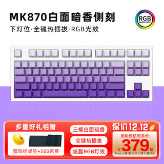 FL·ESPORTS 腹灵 MK870电竞游戏客制化键盘侧刻键帽87键 白色三模套件 +暗香侧刻键帽 KTT 青轴