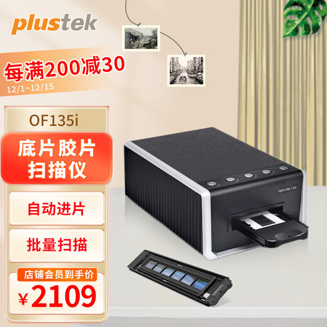plustek 精益 8200iSE/8200iAi /OF135i底片胶片胶卷扫描仪 OF135i(自动走片）