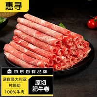 惠寻 京东自有品牌 原切牛肉卷500g*4 肥牛卷 火锅食材 涮火锅 生鲜