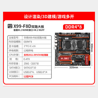 HUANANZHI 华南金牌X99F8D/T8D主板双路多开服务器台式电脑2011针e52678v3 X99-F8D双路主板
