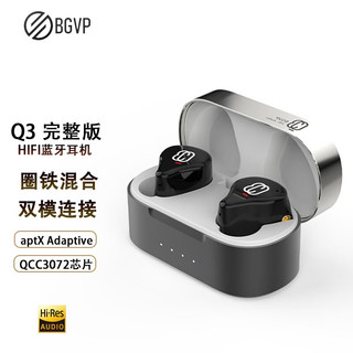 BGVP Q3 圈铁蓝牙耳机真无线入耳式降噪高通QCC3072芯片支持aptx Adaptive可升级有线耳机无感延迟mmcx 黑色 完整版 可升级成有线耳机
