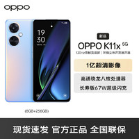 OPPO K11x 8GB+256GB 珠光 高通骁龙八核处理器 120Hz 高帧竞速屏