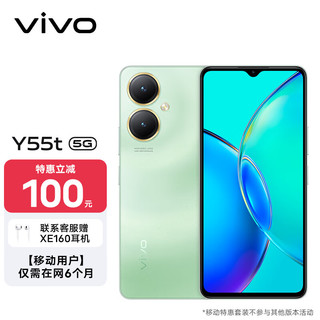 vivo Y55t 8GB+128GB 涟漪绿 5000万超清影像 200%大音量 5000mAh大电池 5G 全网通