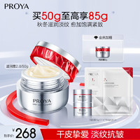 PROYA 珀莱雅 红宝石面霜2.0   保湿面霜乳液（滋润型）50g