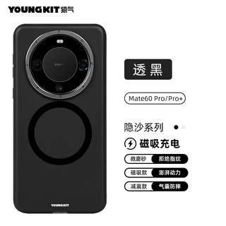 YOUNGKIT 猿气 华为mate60手机壳磨砂全包防摔磁吸高级新款防指纹耐磨保护套 Mate60Pro/Pro+