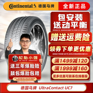 Continental 马牌 德国马牌轮胎 UltraContact UC7 215/55R17 94W适配标志408起亚K4 汽车轮胎