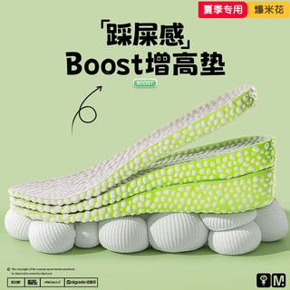 迈高乐 夏季boost内增高鞋垫男全垫踩屎感隐形增高垫女 2.5CM 43-44 