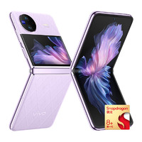 vivo X Flip 5G折叠屏手机 12GB+256GB 菱紫 第一代骁龙8+