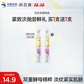 BIOHYALUX 润百颜 玻尿酸紧致次抛精华液1.5ml/支 双重酵母 紧致肌肤 淡纹精华包邮