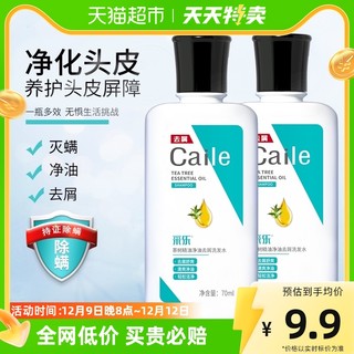 88VIP：CAILE 采乐 持证除螨虫去屑止痒洗发水2瓶