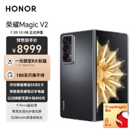 HONOR 荣耀 Magic V2 5G折叠屏手机 16GB+256GB 绒黑色 第二代骁龙8