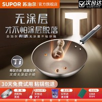 SUPOR 苏泊尔 有钛无涂层不粘炒锅家用炒菜锅厨房不粘锅电磁炉燃气灶