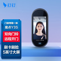钉钉Y3S魔点考勤门禁一体机办公室智能门禁系统上班人脸识别刷卡刷脸 魔点Y3S【套餐五】