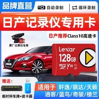 Lexar 雷克沙 TF卡128GB行车记录仪存储卡日产天籁逍客14代轩逸创见sd卡