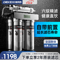 DEKEXI 德克西 Q6-1 超滤净水器