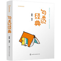 句透经典--365名师讲堂（ 2024年日历/手账本 名、名句、名人轶事，36节音频讲解）语文名师有声读物