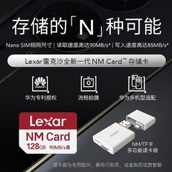 Lexar 雷克沙 NM卡128GB存储卡华为Mate60/50/P40/30 pro手机扩展内存卡