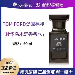 TOM FORD 汤姆·福特 汤姆福特珍华乌木沉香50ml木质香男女士香