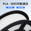 ANYCUBIC 3D打印机PLA耗材线材FDM 3D打印材料 纯PLA材料 1.75mm 高纯度1KG