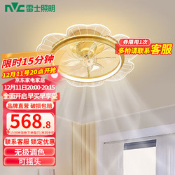 NVC Lighting 雷士照明 客厅餐厅卧室风扇灯 清荷金40瓦无极智控摇头风扇灯