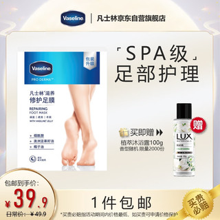 Vaseline 凡士林 滋养修护足膜 24ml*3对