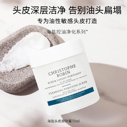 Christophe Robin 头皮磨砂膏洗头膏 75ml