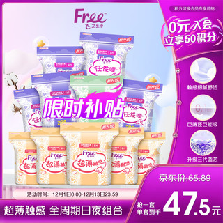 Free 飞 超薄触感系列日夜卫生巾组合套装 (日用40片+夜用15片+超长夜用8片+迷你巾10片)