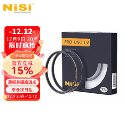 NiSi 耐司 铜框UNC UV镜 高清镜头保护镜全系口径微单单反相机滤镜保护镜适用于佳能索尼摄影