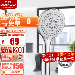 JOMOO 九牧 卫浴手持花洒喷头硅胶除垢五功能出水淋浴浴室用硅胶手持莲蓬头墙座免钉卡座软管淋雨头 S176025花洒头+1.5m软管