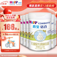 HiPP 喜宝 倍喜儿童配方调制乳粉4段奶粉（适用36月以上儿童）800g*6罐 箱装