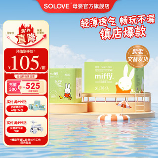 SOLOVE 素乐 米菲 芯呼吸系列 纸尿裤 XL26片*3包