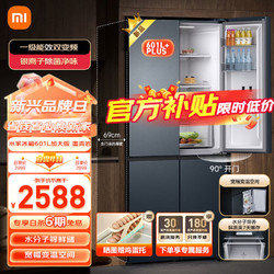 Xiaomi 小米 MI）米家601+L加大版十字对开门四门大容量 米家冰箱 十字四门601L加大版