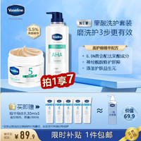 Vaseline 凡士林 果酸沐浴套装沐浴露500ml+磨砂膏240g 送身体乳30mlx2(香型随机)