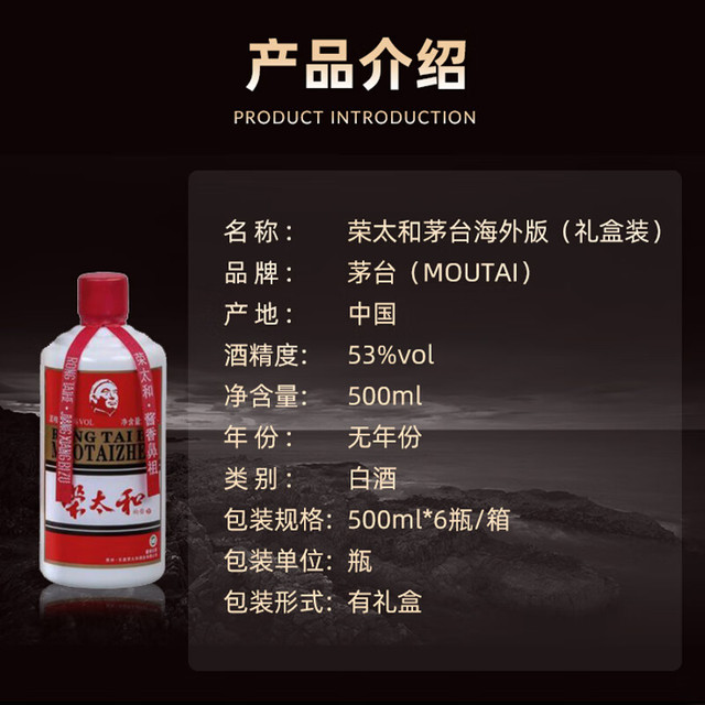 MOUTAI 茅台荣太和贵州茅台酱香型白酒500ml 53度（海外版） 【报价价格