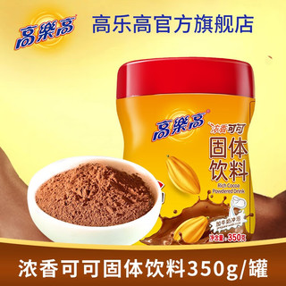 colacao 高樂高 浓香可可 固体饮料 350g