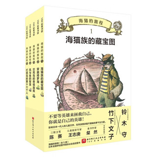 《海猫的旅程》（全5册）