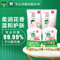 Dettol 滴露 抑菌洗手液滋润倍护 婴儿宝宝儿童通用家庭组合套装 450g*2+补充装450*2